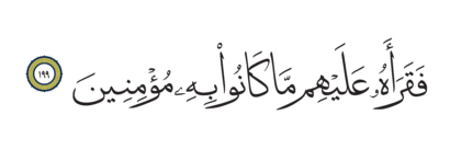 Al-Shu’ara’ 26, 199