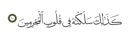 Al-Shu’ara’ 26, 200