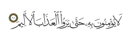 Al-Shu’ara’ 26, 201