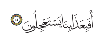 Al-Shu’ara’ 26, 204
