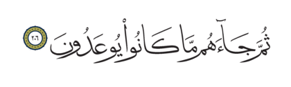 Al-Shu’ara’ 26, 206