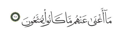 Al-Shu’ara’ 26, 207