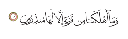Al-Shu’ara’ 26, 208