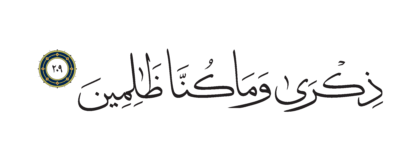 Al-Shu’ara’ 26, 209