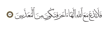 Al-Shu’ara’ 26, 213