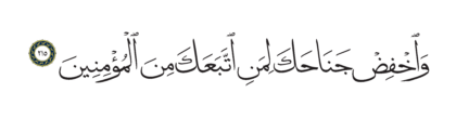 Al-Shu’ara’ 26, 215