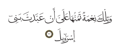 Al-Shu’ara’ 26, 22
