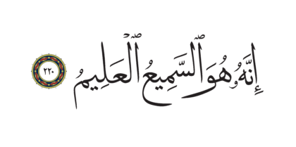 Al-Shu’ara’ 26, 220