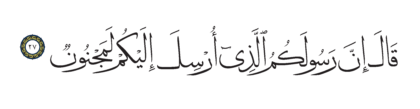 Al-Shu’ara’ 26, 27