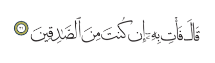 Al-Shu’ara’ 26, 31