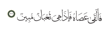 Al-Shu’ara’ 26, 32