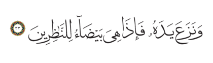 Al-Shu’ara’ 26, 33