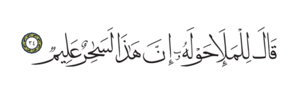 Al-Shu’ara’ 26, 34