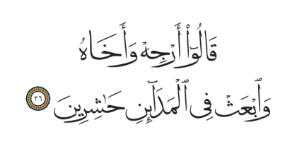 Al-Shu’ara’ 26, 36