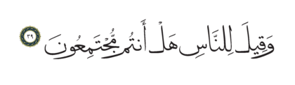 Al-Shu’ara’ 26, 39