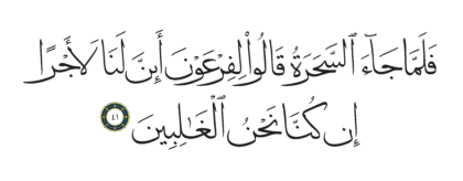 Al-Shu’ara’ 26, 41