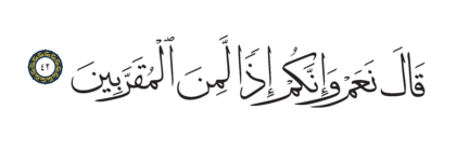 Al-Shu’ara’ 26, 42