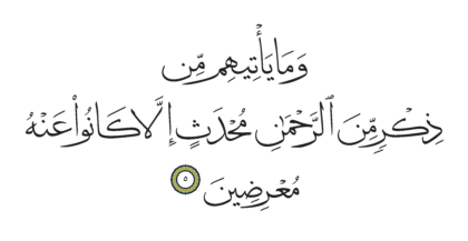 Al-Shu’ara’ 26, 5