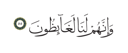 Al-Shu’ara’ 26, 55