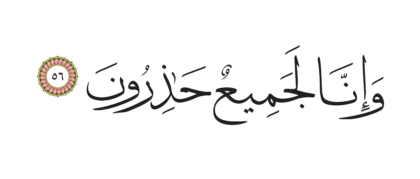 Al-Shu’ara’ 26, 56