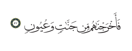 Al-Shu’ara’ 26, 57