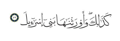 Al-Shu’ara’ 26, 59