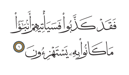 Al-Shu’ara’ 26, 6