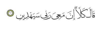 Al-Shu’ara’ 26, 62