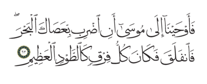 Al-Shu’ara’ 26, 63