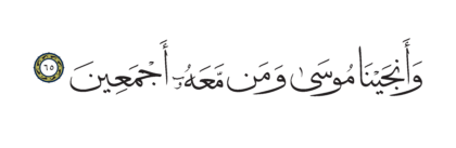 Al-Shu’ara’ 26, 65