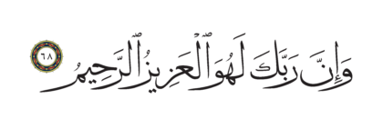 Al-Shu’ara’ 26, 68