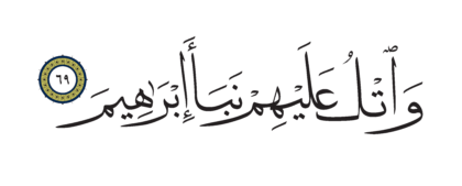 Al-Shu’ara’ 26, 69