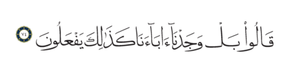 Al-Shu’ara’ 26, 74