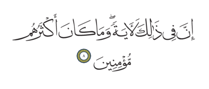 Al-Shu’ara’ 26, 8