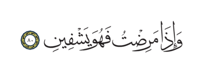 Al-Shu’ara’ 26, 80