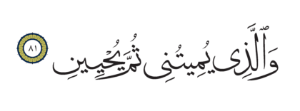 Al-Shu’ara’ 26, 81