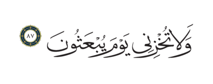 Al-Shu’ara’ 26, 87