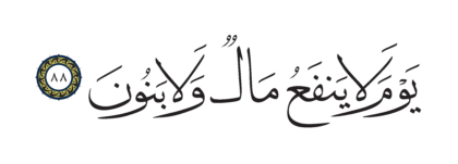 Al-Shu’ara’ 26, 88