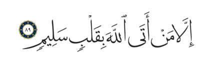 Al-Shu’ara’ 26, 89