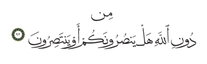 Al-Shu’ara’ 26, 93