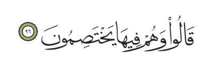 Al-Shu’ara’ 26, 96