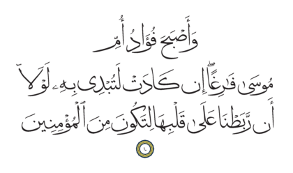 Al-Qasas 28, 10