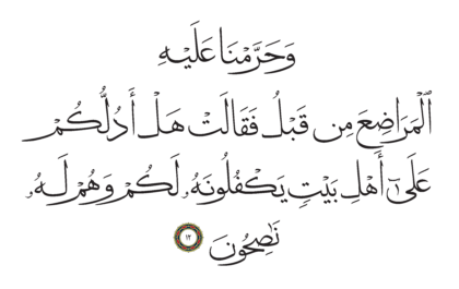 Al-Qasas 28, 12