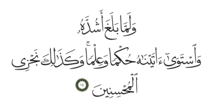 Al-Qasas 28, 14