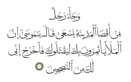 Al-Qasas 28, 20