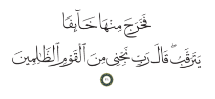 Al-Qasas 28, 21