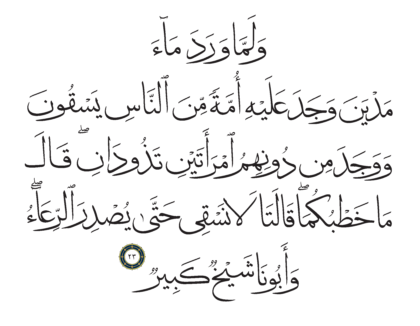 Al-Qasas 28, 23