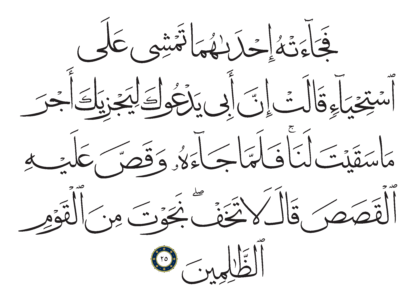 Al-Qasas 28, 25