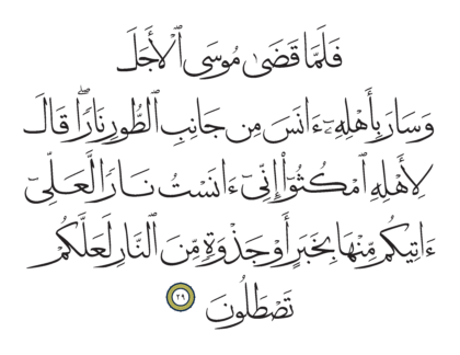 Al-Qasas 28, 29