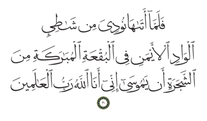Al-Qasas 28, 30